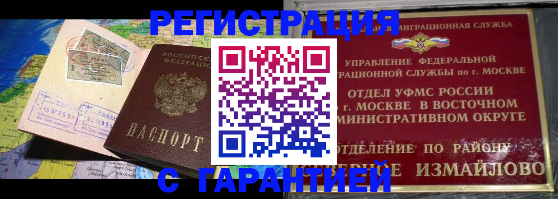 прописка штамп в Малгобеке