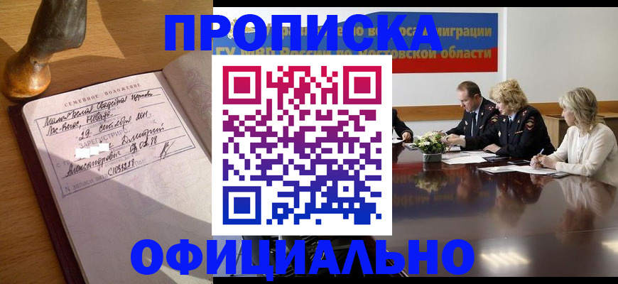 временная регистрация в Малгобеке