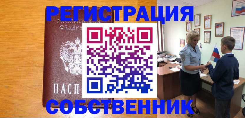 прописка в квартире в Малгобеке