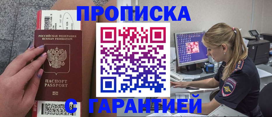 временная регистрация для школы в Малгобеке