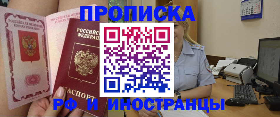 прописка для работы в Малгобеке