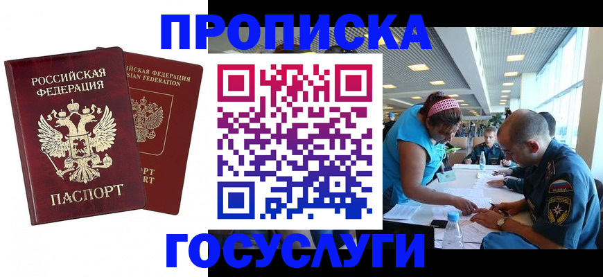 прописка поиск в Малгобеке