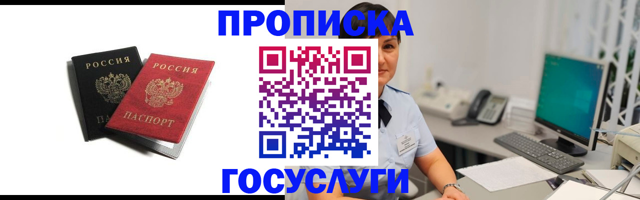 временная регистрация поиск в Малгобеке